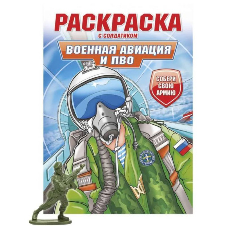 Транспорт. Армия, книга Военная авиация и ПВО заказать