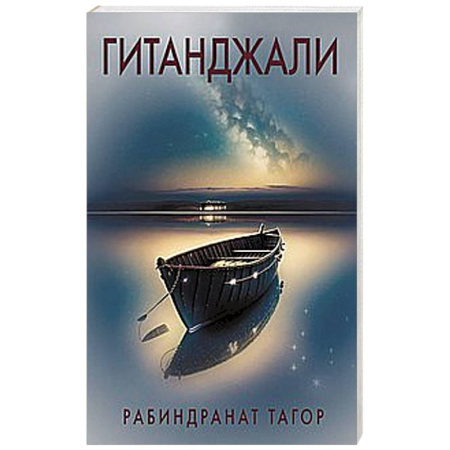Прикладная философия, книга Гитанджали заказать