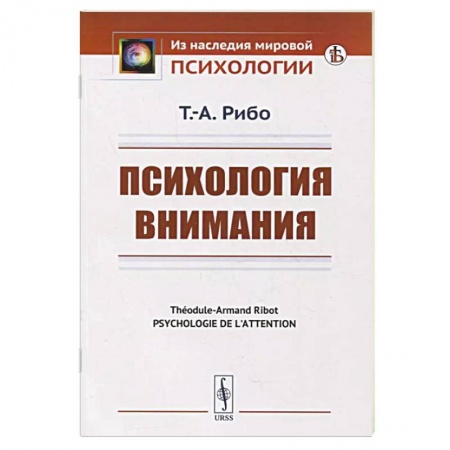 Общая психология, книга Психология внимания заказать
