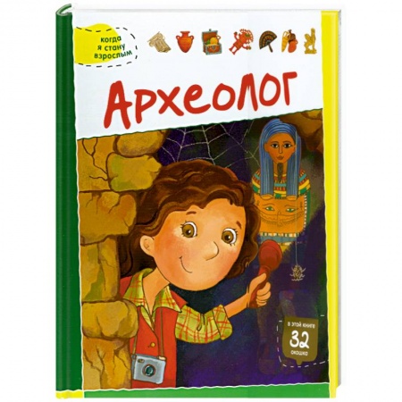 Книги, книга Археолог заказать