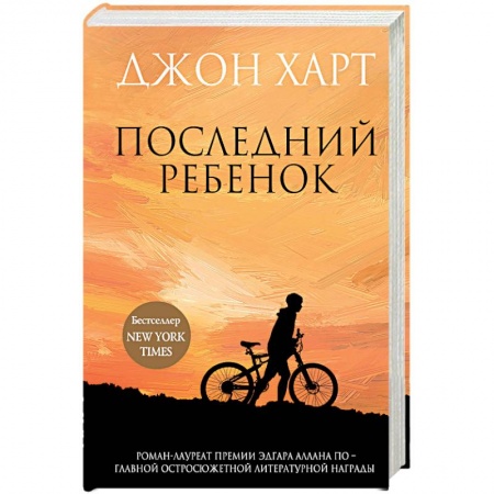 Зарубежный детектив, книга Последний ребенок заказать