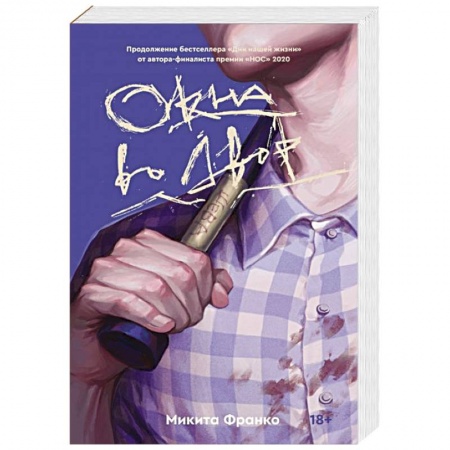 Зарубежная современная проза, книга Окна во двор заказать