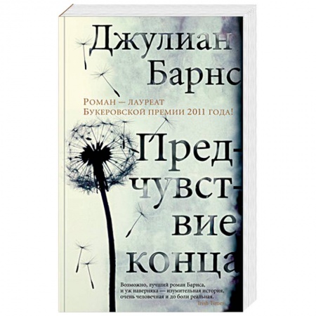 Зарубежная современная проза, книга Предчувствие конца заказать