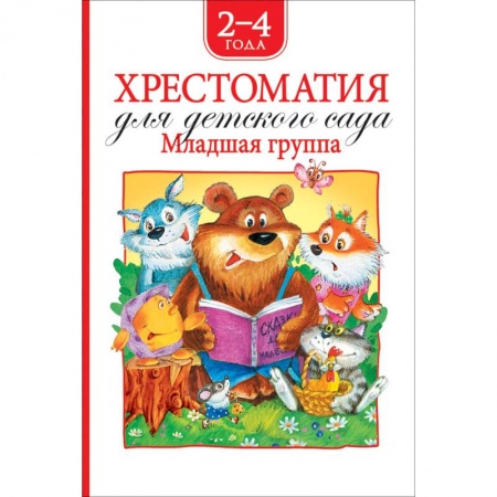 Хрестоматии для дошкольников, книга Хрестоматия для детского сада.Младшая группа.2-4 года заказать