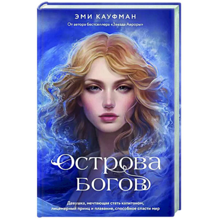 Зарубежное фэнтези, книга Острова богов заказать
