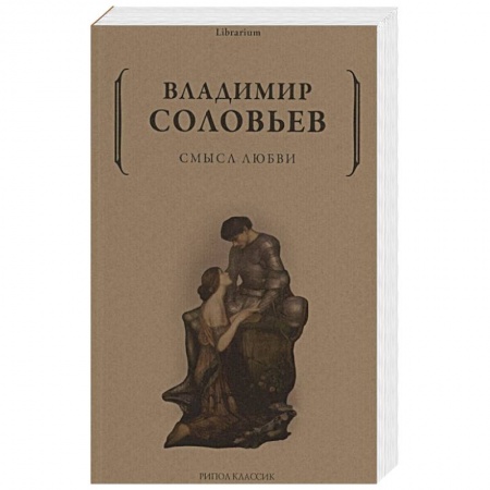 Философия, книга Смысл любви заказать