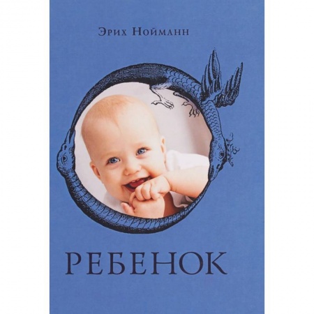 Практическая психология, книга Ребенок заказать