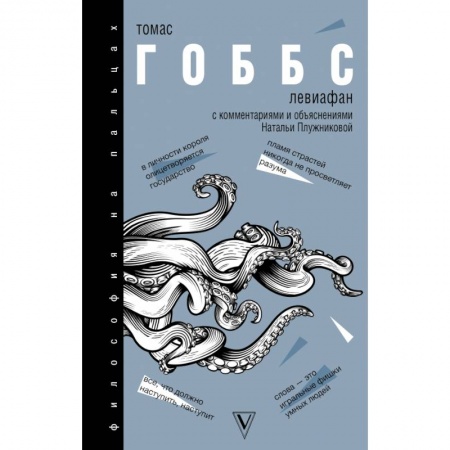 Социальная философия, книга Левиафан заказать
