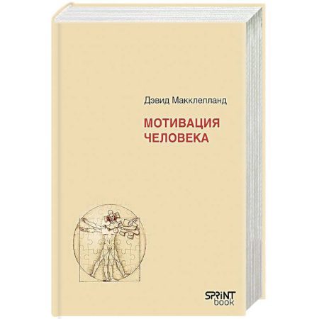 Психология, книга Мотивация человека заказать