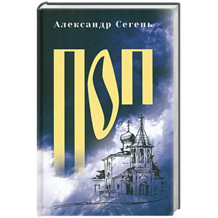 Русская современная проза, книга Поп заказать