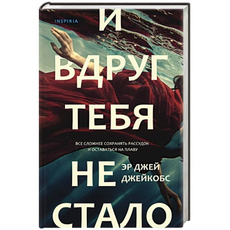 Зарубежный детектив, книга И вдруг тебя не стало заказать