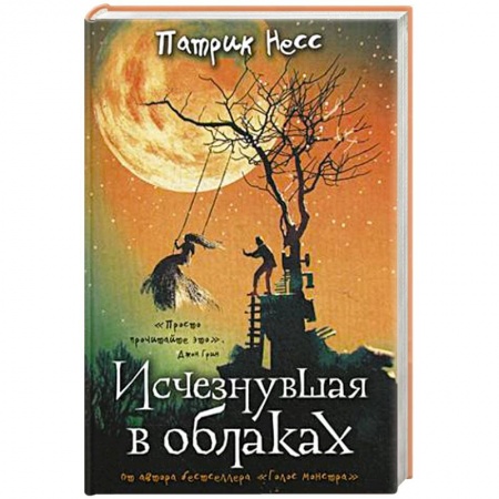Книги, книга Исчезнувшая в облаках заказать