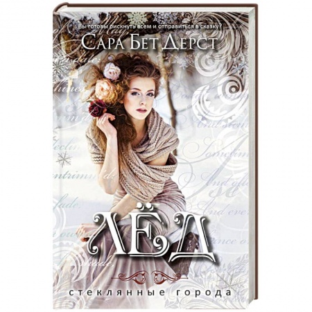 Книги, книга Лед заказать