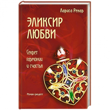 Книги, книга Эликсир любви заказать