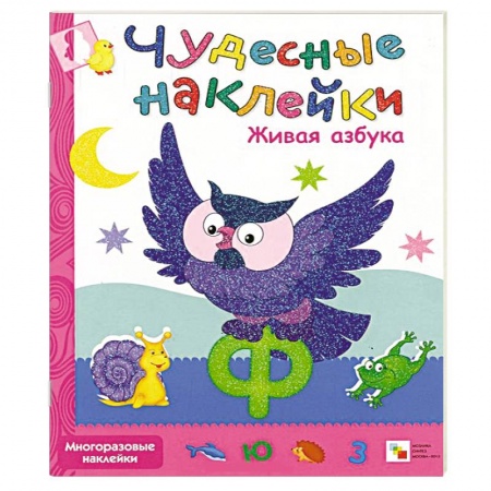 Книги, книга Живая азбука заказать