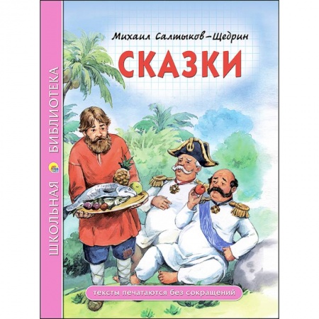 Сказки отечественных писателей, книга Сказки заказать