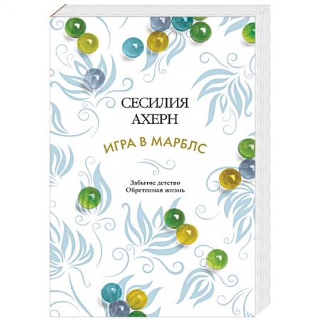 Книги, книга Игра в марблс заказать