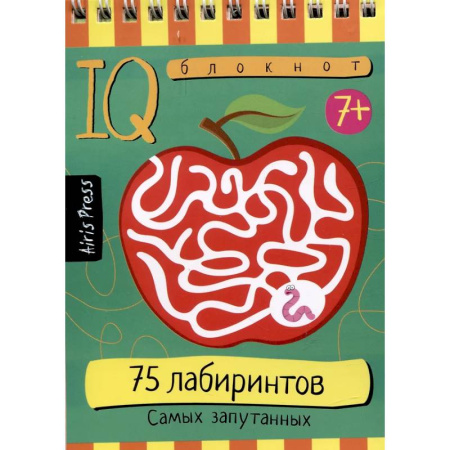 Кроссворды, головоломки, комиксы, книга IQ блокнот. 75 лабиринтов. Самых запутанных заказать