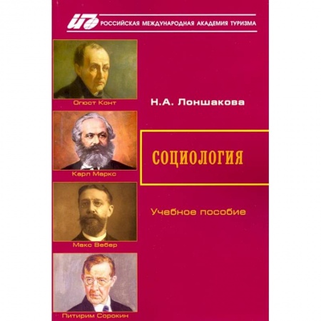Социология, книга Социология заказать