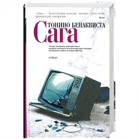 Книги, книга Сага заказать