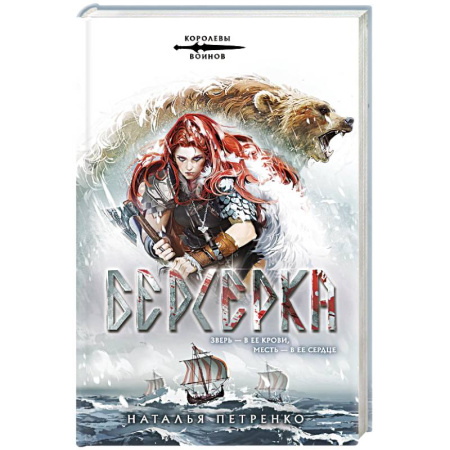 Русское фэнтези, книга Берсерка заказать
