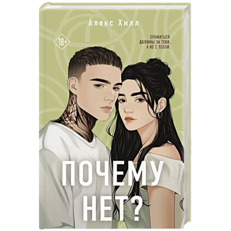 Зарубежный любовный роман, книга Почему нет? заказать