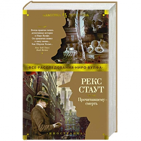 Зарубежный детектив, книга Прочитавшему - смерть заказать