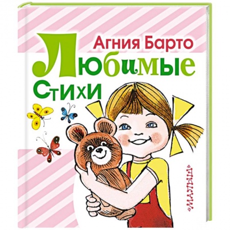 Книги, книга Любимые стихи заказать