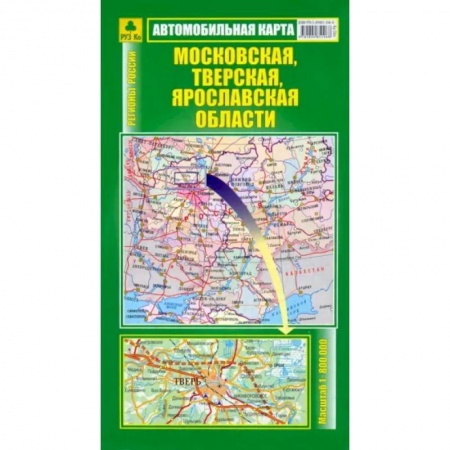 Атласы. Карты, книга Автокарта. Московская, Тверская, Ярославская области заказать