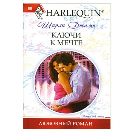 Книги, книга Ключи к мечте заказать
