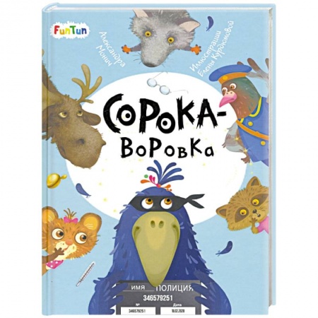 Сказки отечественных писателей, книга Сорока-воровка заказать