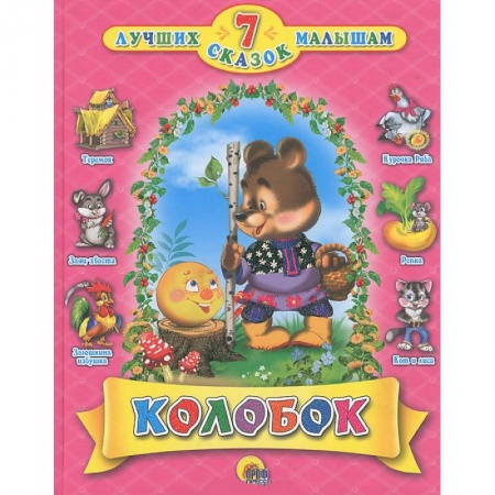 Книги, книга Колобок заказать
