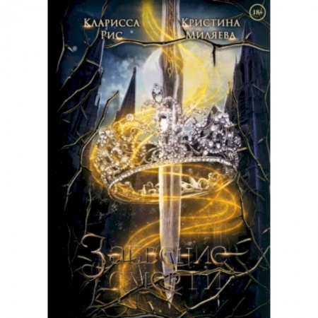 Русское фэнтези, книга Забвение смерти заказать