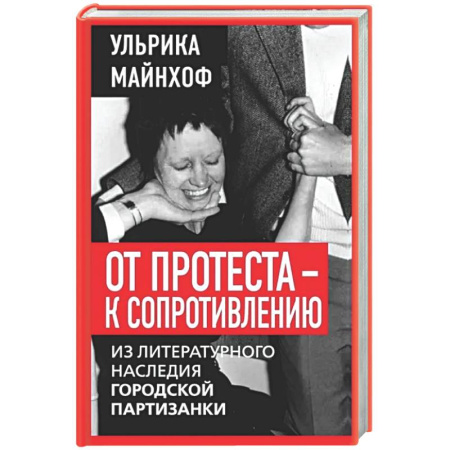 Другие издания, книга От протеста - к сопротивлению. Из литературного наследия городской партизанки заказать