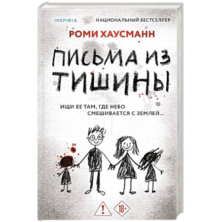 Зарубежный детектив, книга Письма из тишины заказать