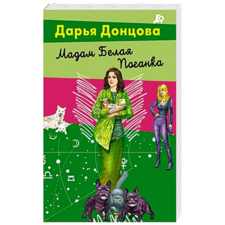 Комедийный, иронический детектив, книга Мадам Белая Поганка заказать