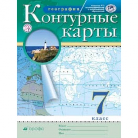 География, книга Контурные карты. География. 7 класс. Традиционный комплект заказать