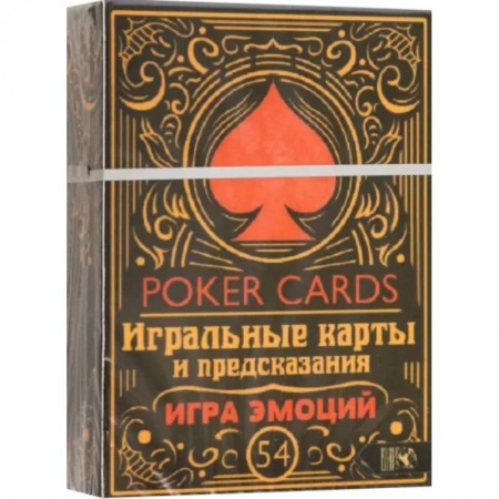 Карточные и азартные игры. Фокусы, книга Игральные карты и предсказания Игра эмоций заказать