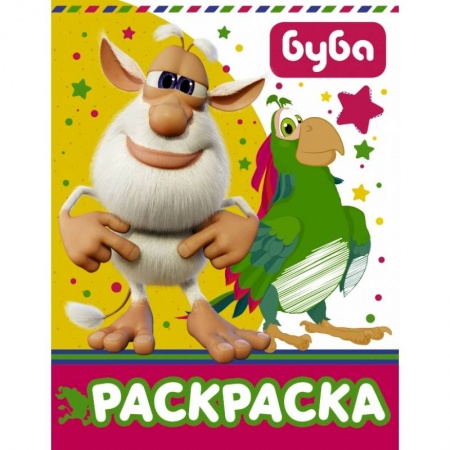 Досуг, творчество и кулинария, книга Буба. Раскраска заказать