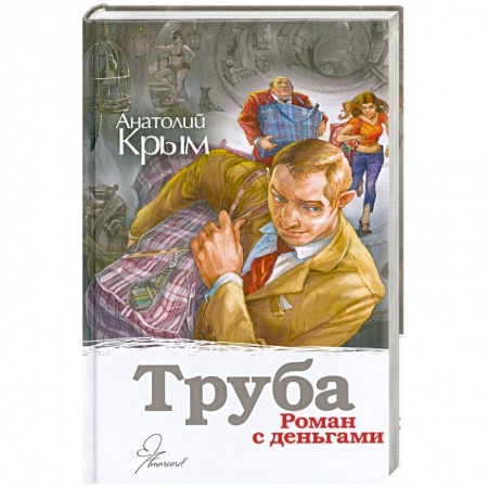 Книги, книга Труба заказать