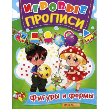 Письмо, мелкая моторика, книга Игровые прописи. Фигуры и формы заказать
