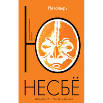 Нетопырь