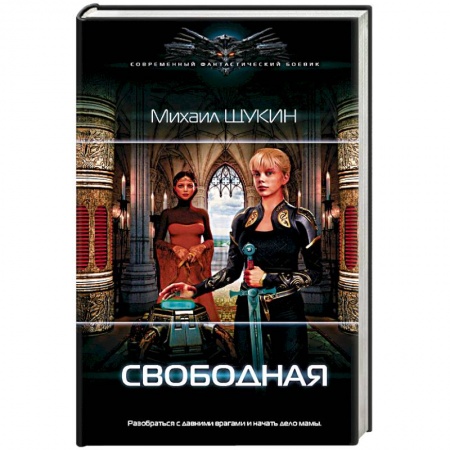 Классическая русская фантастика, книга Свободная заказать