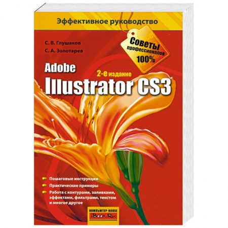 Книги, книга Adobe Illustrator CS3 заказать