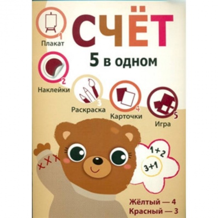 Книги, книга Пять в одном. Счет заказать