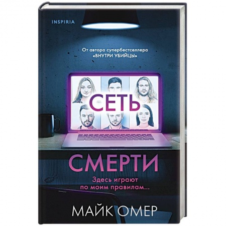 Триллеры, книга Сеть смерти заказать