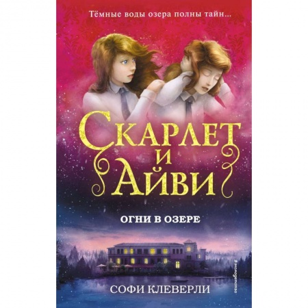 Приключения. Детективы, книга Огни в озере заказать