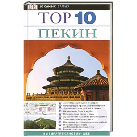 Книги, книга Пекин заказать