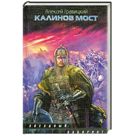 Книги, книга Калинов мост заказать