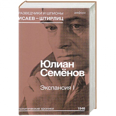 Книги, книга Экспансия I заказать